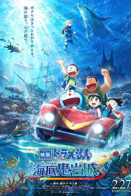 DORAEMON THE MOVIE: NEW NOBITA AND THE CASTLE OF THE UNDERSEA DEVIL
